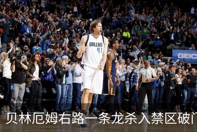 贝林厄姆右路一条龙杀入禁区破门 英格兰3-2第三次领先